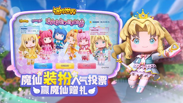迷你世界巴啦啦小魔仙版本 最新版v1.42.10
